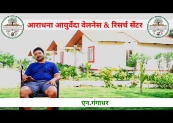 Aradhana Ayurveda Treatment For Paralysis | Bhainsa | Telangana